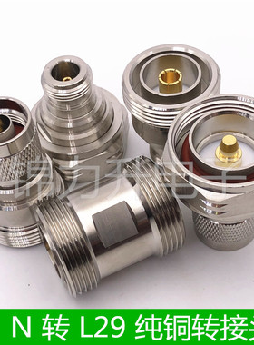 N转L29转接头N公头N母头L29公头L29母L16N型馈线基站DIN转换头RF