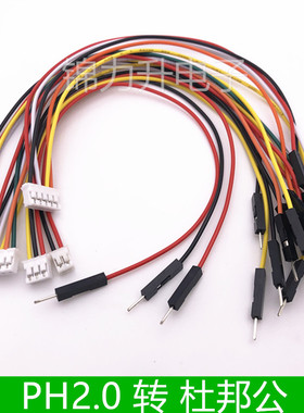 PH2.0转杜邦公2.54公头主板连接线转接线公端端子线1分2/3/4/5/6P
