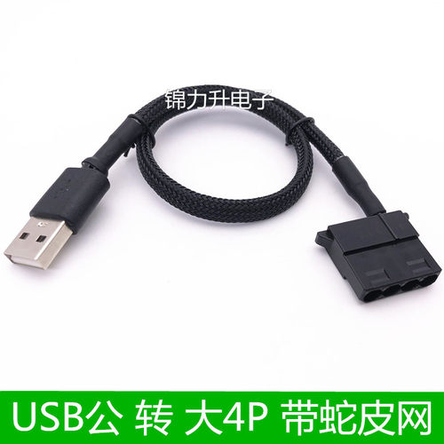 大4pin转usb质量怎么样 大4pin转usb口碑怎么样 小麦优选