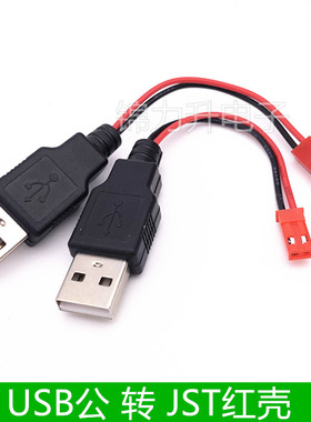 USB转JST-2P红壳公母对插线空中对接线接插线端子线连接线USB转换