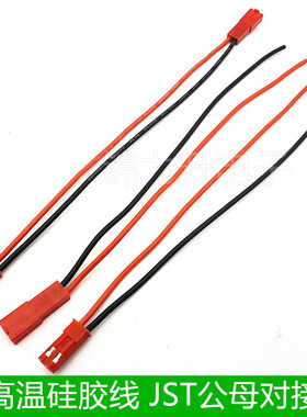 硅胶22AWG SYP端子线航模无人机JST电子接头插头线红头LED对插线