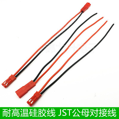 硅胶22AWGSYP航模线端子线JST