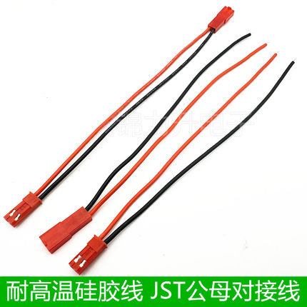 硅胶22AWG SYP端子线航模无人机JST电子接头插头线红头LED对插线