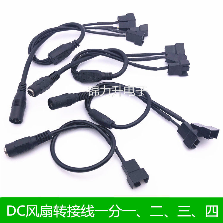 dc风扇接口4pin一分二电脑供电线图片