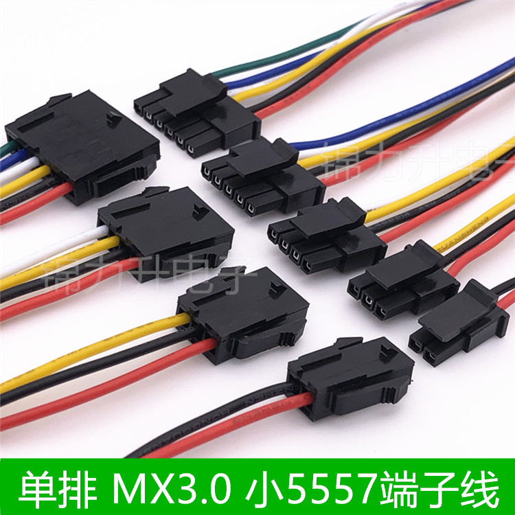 MX3.0单排端子线小5557公母带线