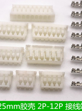 1.25胶壳1.25mm接插件2P3P4P5P6P7P8P9P10P12P簧片接线端子插头
