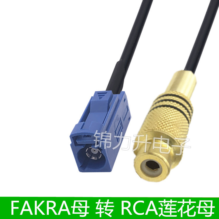 FAKRA母头转RCA母头AV莲花头车载连接线GPS延长线Video汽车音频