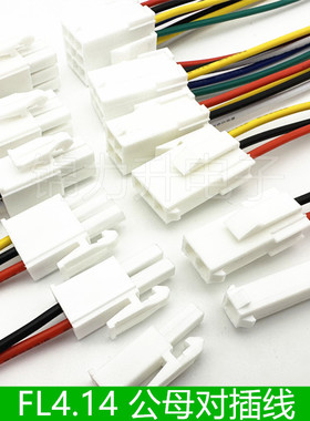 FL4.14mm间距端子线连接器空中对接线伺服电机插头公母对插线1P2P