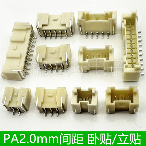 PA/PAE2.0接插件2.0mm间距卧贴立贴SMT贴片式带锁扣连接器插座子