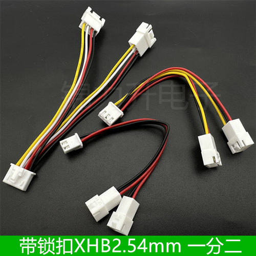 带锁扣带扣XHB2.54mm一分二