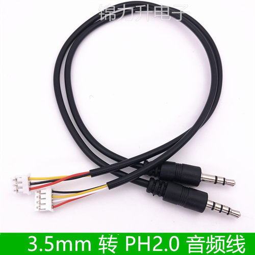 3.5mm音频线转PH2.0-3P4P