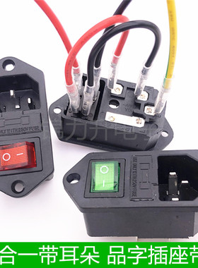 带线品字插座AC电源插座带保险丝带开关带红色灯三孔设备电源插座