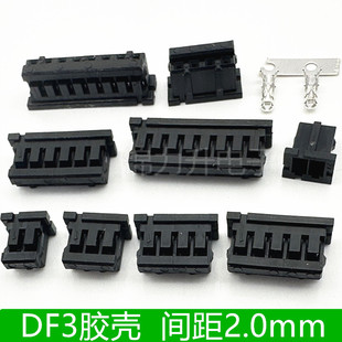 DF3胶壳HRS广濑DF3-2S/3S/4S/5S/6S/8S-2C插头间距2.0mm连接器7P