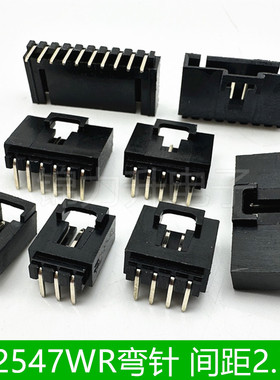 A2547WR-2P3P4P5P6P7P8P9P10P弯针带锁带扣插座连接器2.54mm间距