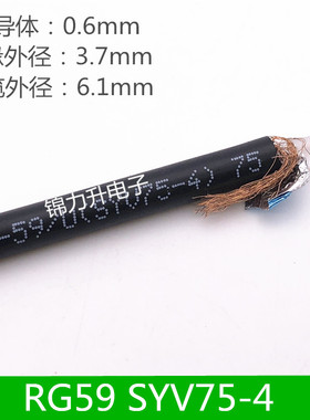 RG59/U SYV75-4 75欧 RF射频线同轴线电缆馈线屏蔽线连接线BNC