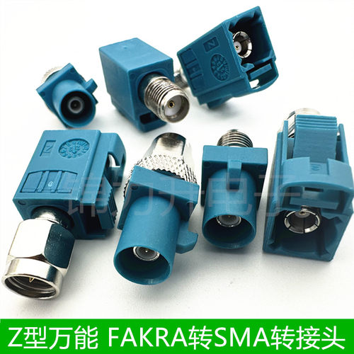 FAKRA转SMA转接头天线汽车连接器