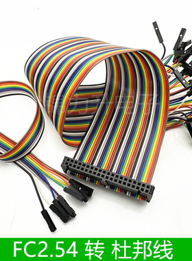 FC牛角插头转杜邦2.54mm单pin彩排线连接线转接线杜邦线6P10P40P