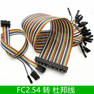 FC牛角插头转杜邦2.54mm单pin彩排线连接线转接线杜邦线6P10P40P