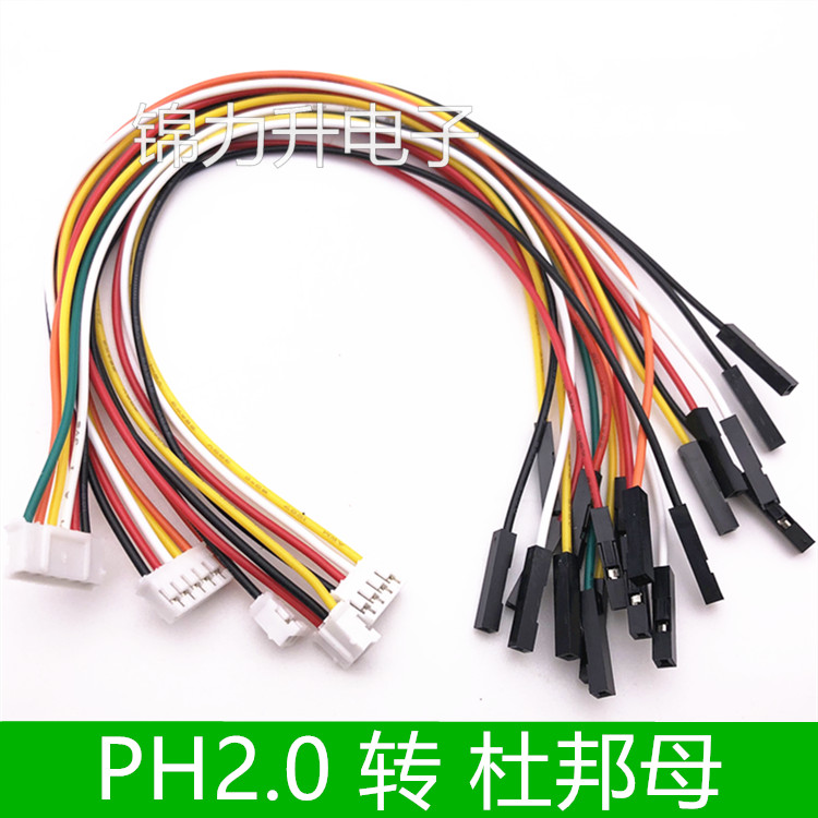 PH2.0转杜邦2.54母头1P 主板连接线端子线 1分2 1分3 1分4 1分5