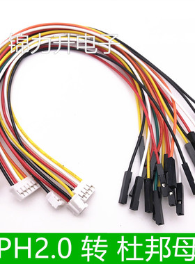 PH2.0转杜邦2.54母头1P 主板连接线端子线 1分2 1分3 1分4 1分5