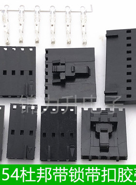 MX2.54mm杜邦带锁扣胶壳公壳2P3P4P5P6P7P8P9P10P小飞机头带扣