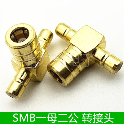 SMB三通头转接头母头公头连接器
