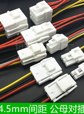 YL4.5mm间距端子线公母对接线空中对插线汽车连接线电子线2P3P4P