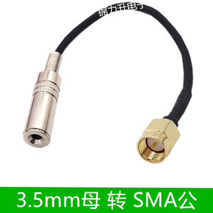 小三芯3.5母转SMA公头 3.5mm母转SMA公收音机天线音频插头转接线