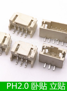 PH2.0mm卧贴/立贴  2.0间距2/3/4/5/6/7/8/9/10P贴片插座连接器