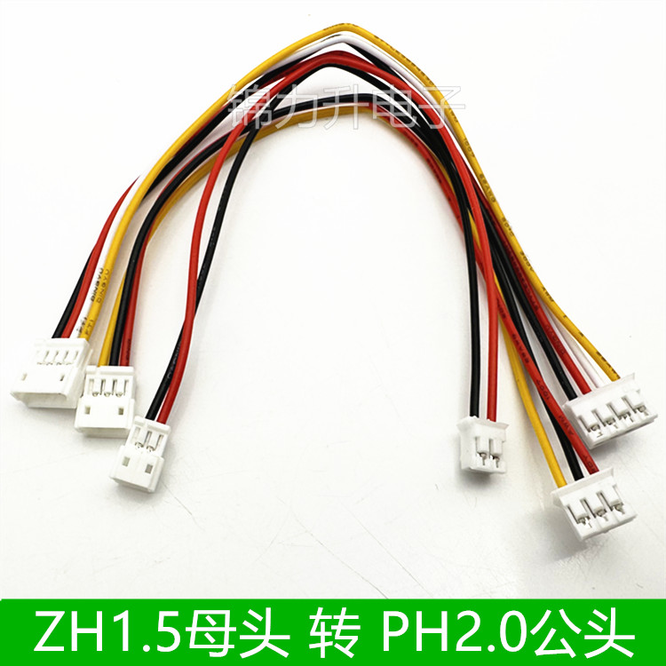 ZH1.5转PH2.0mm端子线转接线1.5母转2.0公连接线公转母头2P3P4P