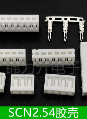 SCN2.54胶壳插头直插式接插件连接器2.54mmSCN-2/3Y4/5/6/7P8P