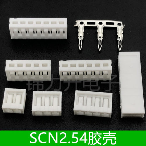 SCN2.54胶壳插头连接器
