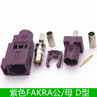 紫色FAKRA母头公头D型接线GPS天线连接器SMB接头-1.5接RG174RG316