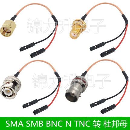 SMA SMB BNC N TNC转杜邦线杜邦母连接线转接线公头母头延长线