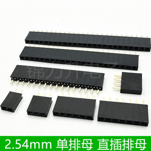 间距2.54MM 单排直插母座 排母 1*3P/4/5/6/7/8/10/16-40P连接器