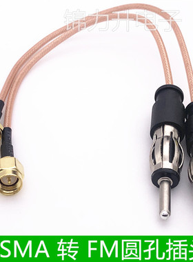 SMA公SMA母头转汽车收音机天线插头车载CD机天线连接线FM圆孔插头