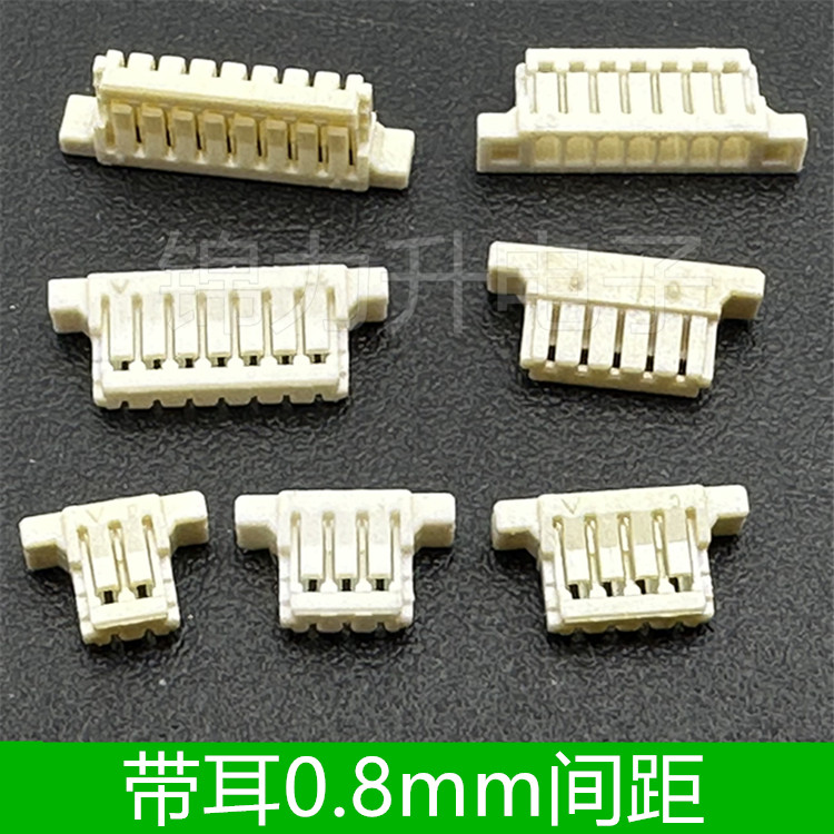 刺破0.8胶壳带耳0.8mm间距线束公头座子连接器端子线孔座接口插头