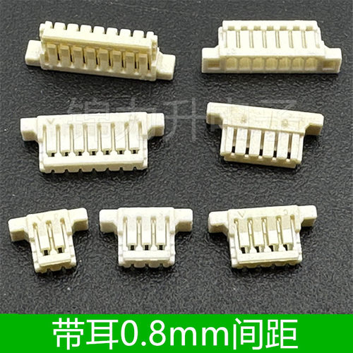 刺破0.8胶壳带耳0.8mm间距线束公头座子连接器端子线孔座接口插头