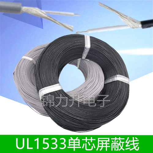 ul1533单芯屏蔽线美标一心