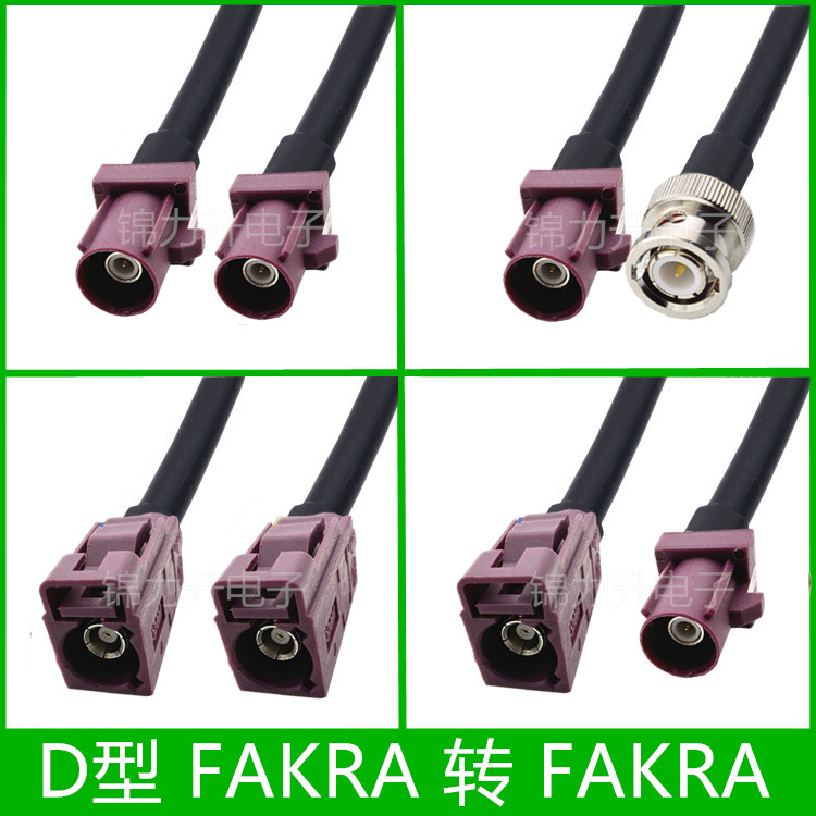 D型fakra转fakra连接线延长线