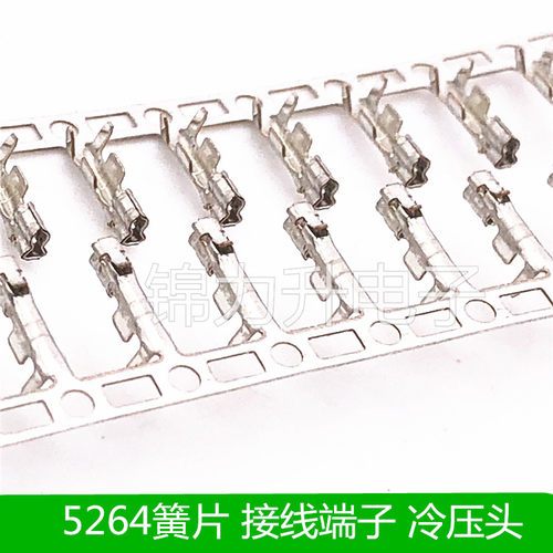 5264连接器端子接插件胶壳簧片 接线端子 压线弹片冷压头接线头
