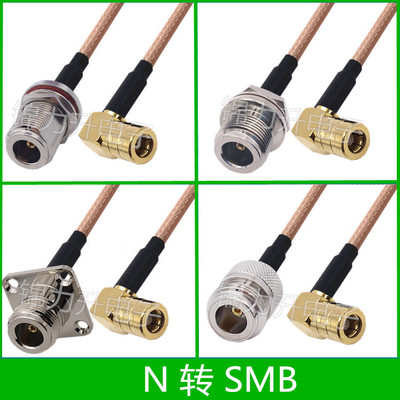 SMB转N连接线N母头方板SMB母头弯头直角转接线N型L16射频线延长线