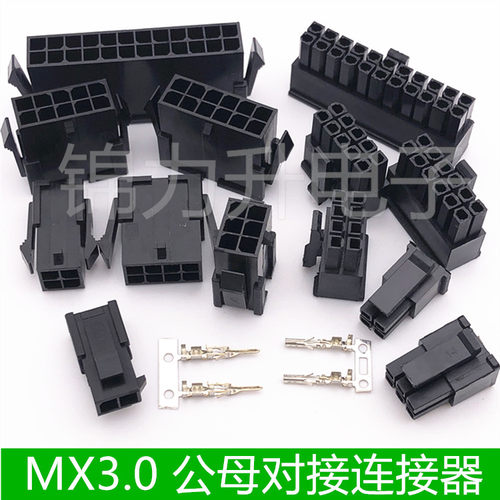 3004/3003连接器MX3.0mm小5557