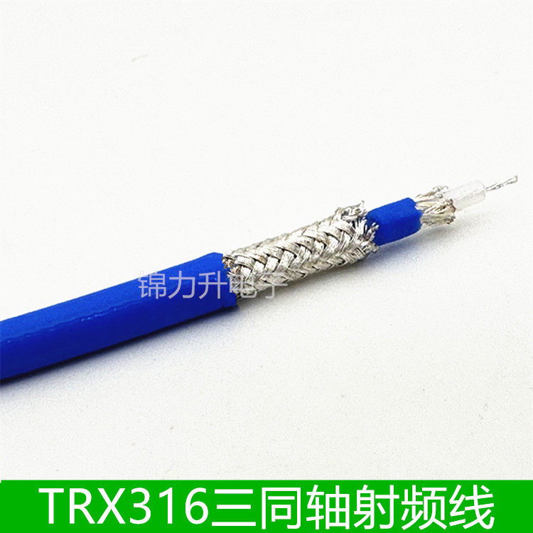 TRX316三同轴线双层绝缘双屏蔽镀银线三卡口电缆配BNC射频线电缆