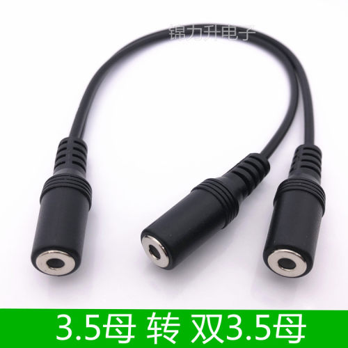 3.5mm母对母音频转接头线/一母转/对二母/一分二双3.5母延长线
