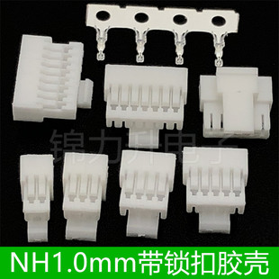 带锁扣超薄1.0接插件NH1.0mm间距胶壳带锁带扣插头连接器端子簧片