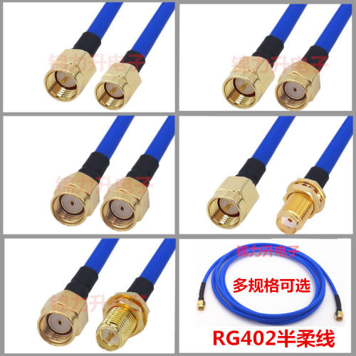 RG402半柔线SMA公头母头