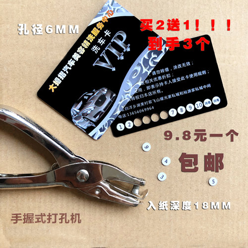 洗车定制6mm手握式打孔钳会员卡