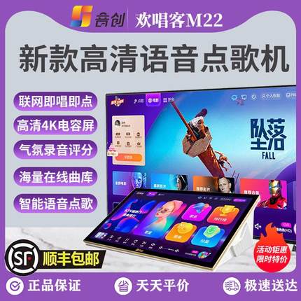 欢唱客M22点歌机家用卧式便携语音一体机卡拉OK商用新款点歌机