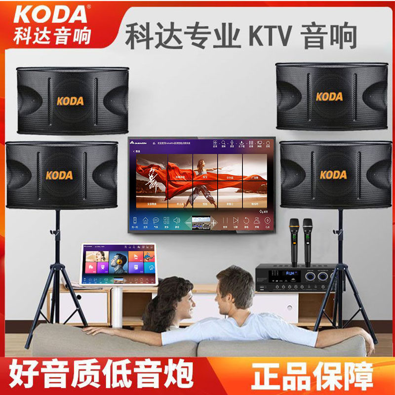 科达新款家庭KTV音响套装点歌机蓝牙功放专业音箱无线U段话筒全套
